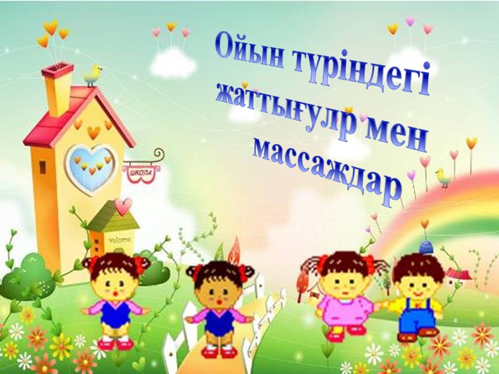 Ұйқыдан кейінгі шаралар слайд