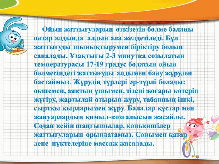 Ұйқыдан кейінгі шаралар слайд