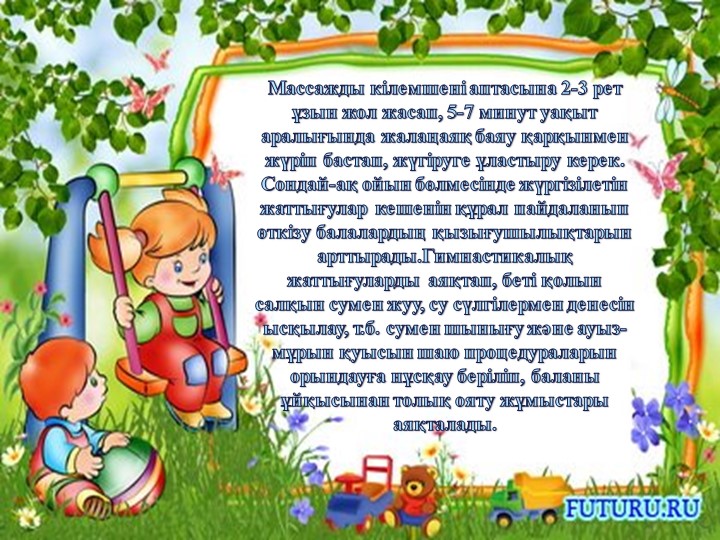 Ұйқыдан кейінгі шаралар слайд