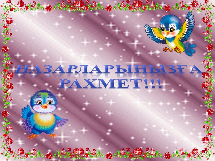 Ұйқыдан кейінгі шаралар слайд
