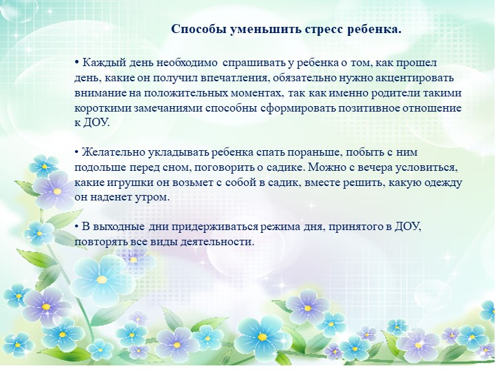 Родительское собрание в 1 младшей группе "Адаптация детей 2-3 лет в детском саду"
