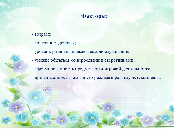 Родительское собрание в 1 младшей группе "Адаптация детей 2-3 лет в детском саду"