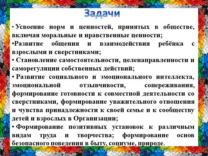 Использование лего технологии в социально коммуникативном развитии