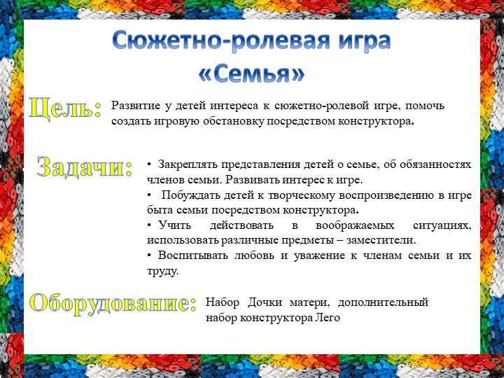 Использование лего технологии в социально коммуникативном развитии