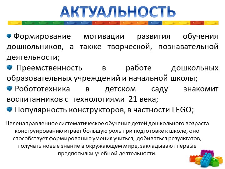 Презентация "Робототехника в ДОУ"