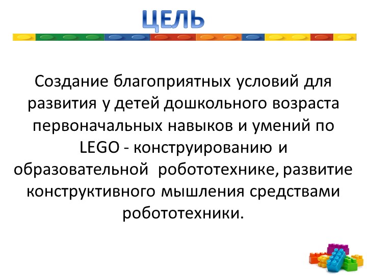 Презентация "Робототехника в ДОУ"