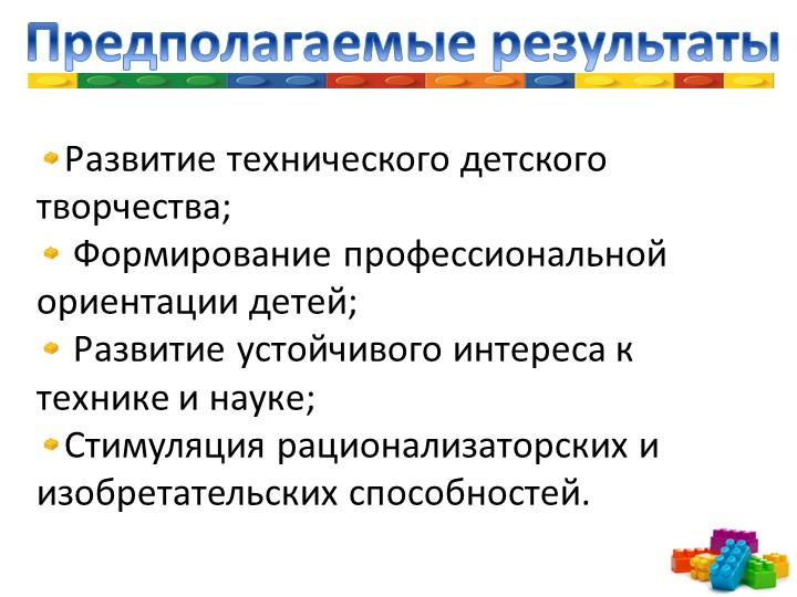 Презентация "Робототехника в ДОУ"