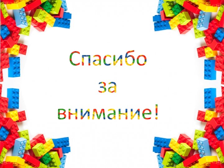 Презентация "Робототехника в ДОУ"