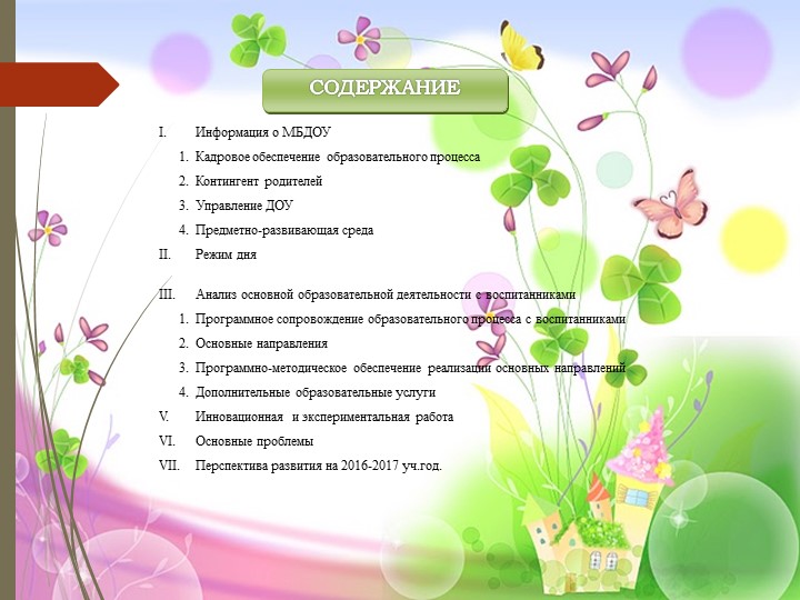 Презентация МБДОУ "Детский сад №4 "Сандугач"