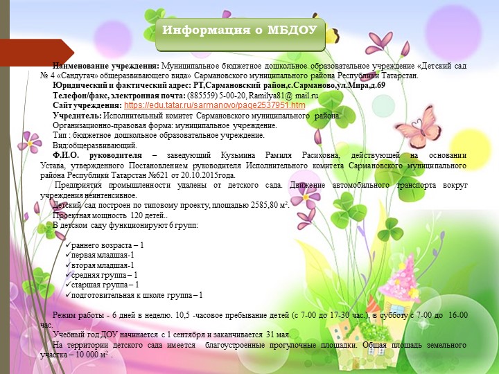Презентация МБДОУ "Детский сад №4 "Сандугач"