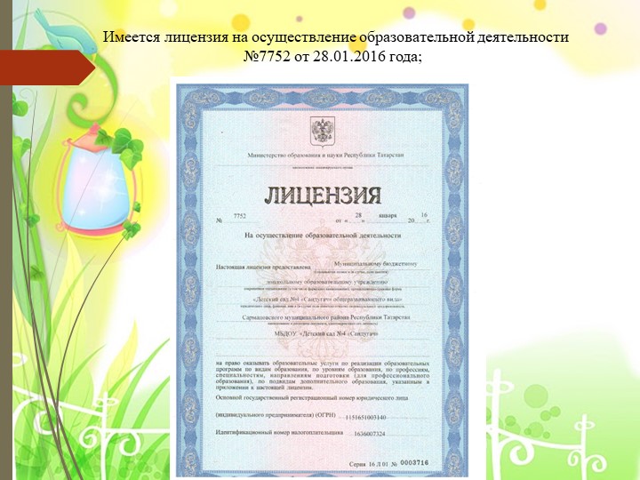 Презентация МБДОУ "Детский сад №4 "Сандугач"
