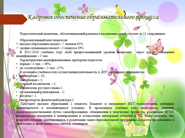 Презентация МБДОУ "Детский сад №4 "Сандугач"