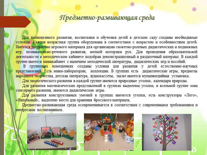 Презентация МБДОУ "Детский сад №4 "Сандугач"