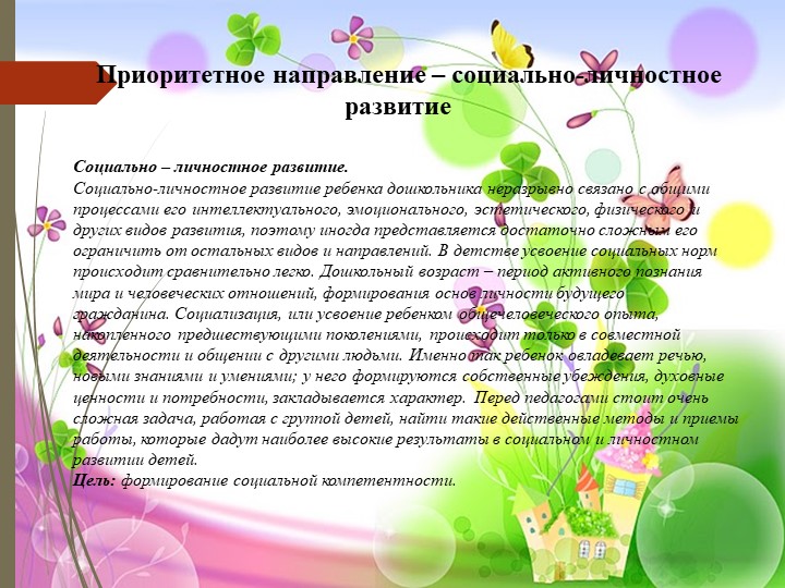 Презентация МБДОУ "Детский сад №4 "Сандугач"