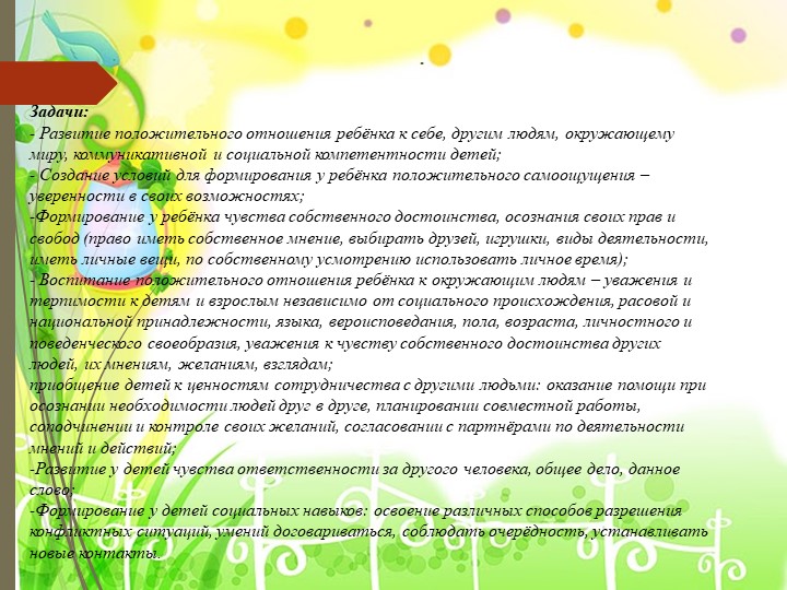 Презентация МБДОУ "Детский сад №4 "Сандугач"