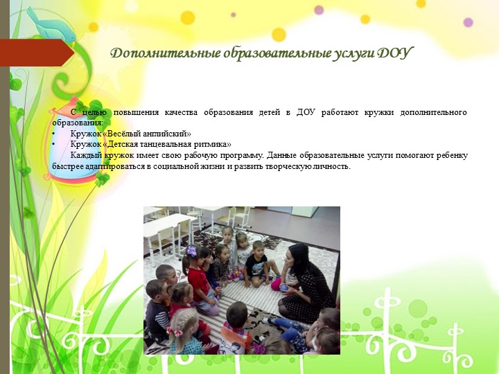 Презентация МБДОУ "Детский сад №4 "Сандугач"