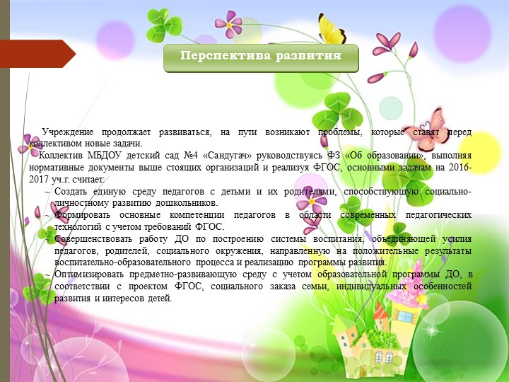 Презентация МБДОУ "Детский сад №4 "Сандугач"