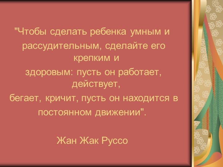 Физкультурные уголки в ДОУ