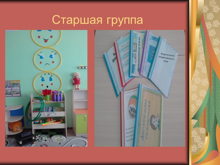 Физкультурные уголки в ДОУ