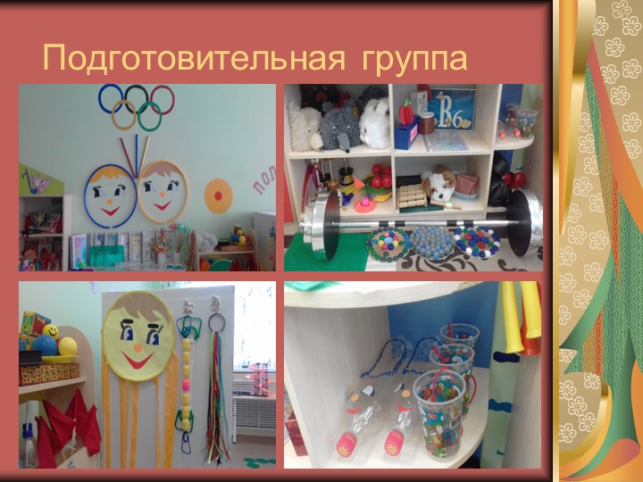 Физкультурные уголки в ДОУ