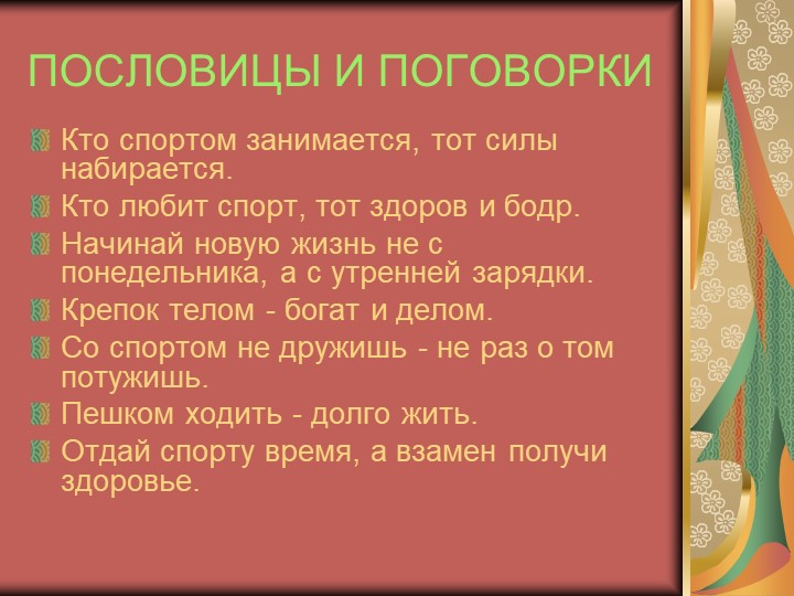 Физкультурные уголки в ДОУ