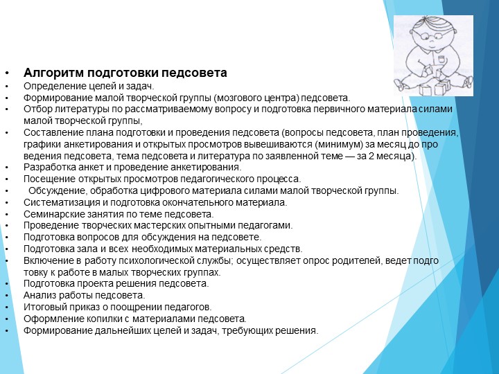 Педсовет в детском саду