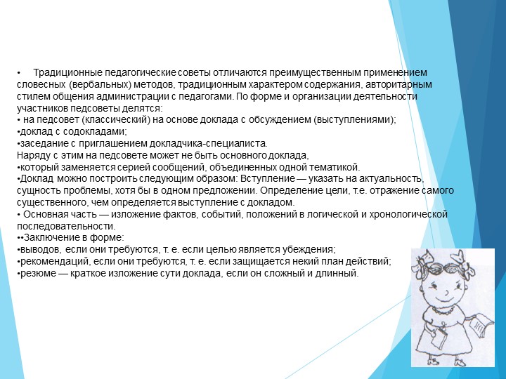 Педсовет в детском саду