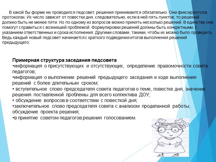 Педсовет в детском саду