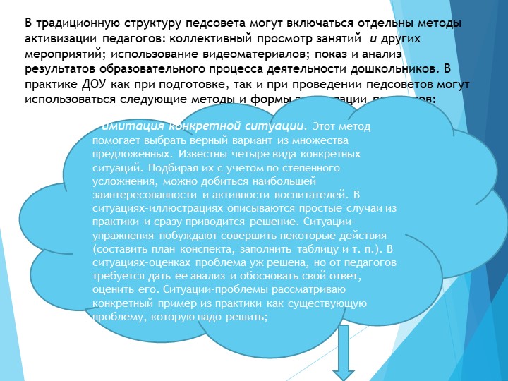 Педсовет в детском саду