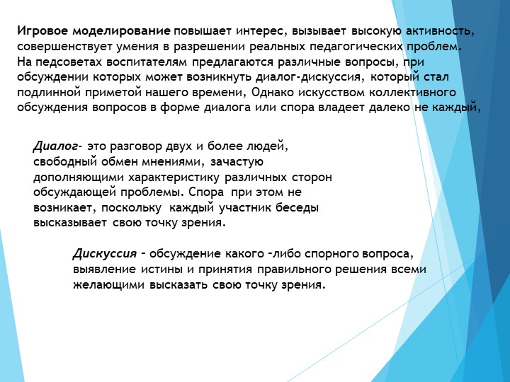 Педсовет в детском саду