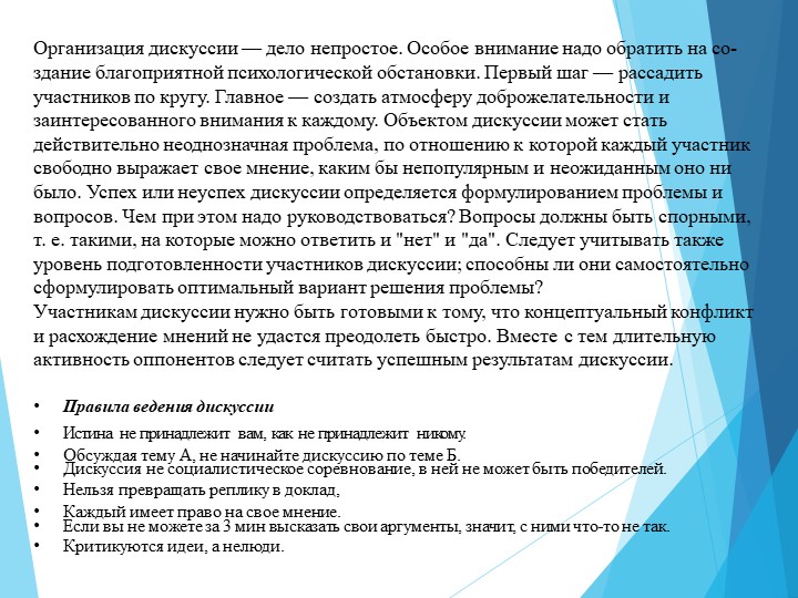 Педсовет в детском саду