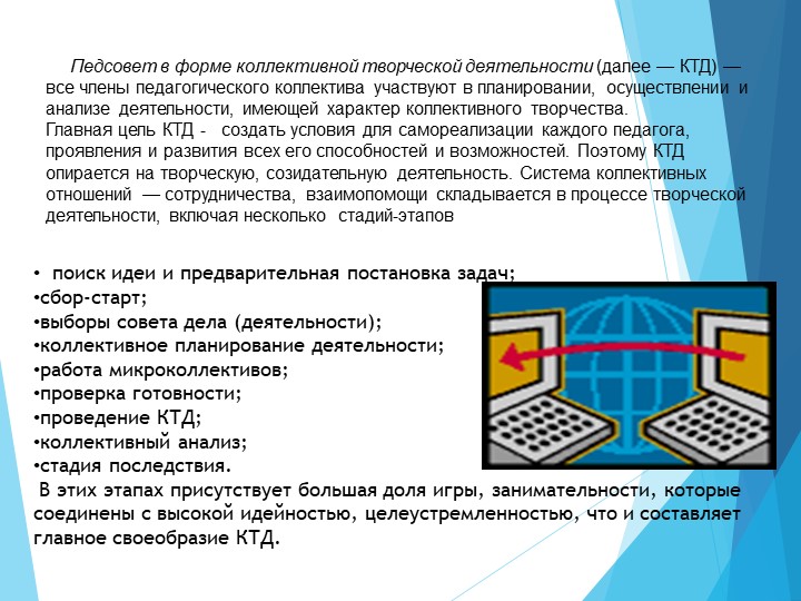 Педсовет в детском саду