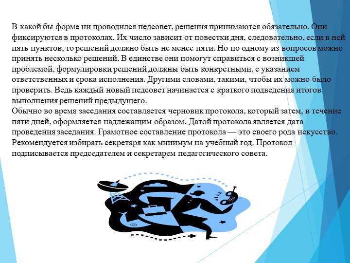 Педсовет в детском саду