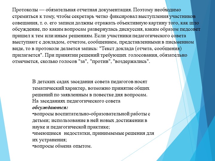 Педсовет в детском саду