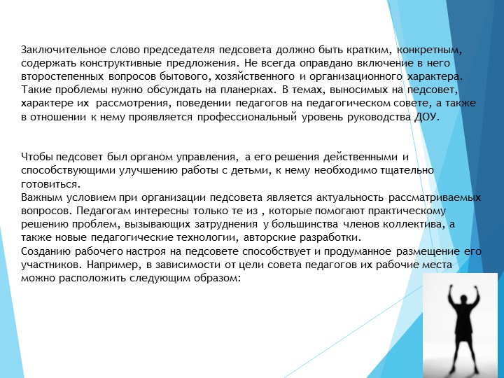 Педсовет в детском саду