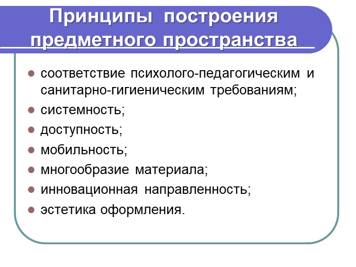 Презентация "Кабинет учителя-дефектолога в ДОУ".