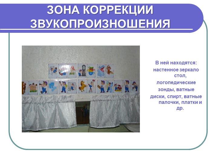 Презентация "Кабинет учителя-дефектолога в ДОУ".