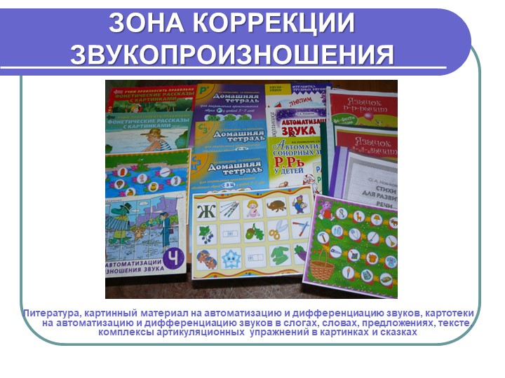 Презентация "Кабинет учителя-дефектолога в ДОУ".