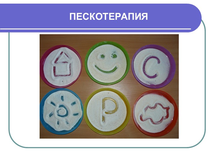 Презентация "Кабинет учителя-дефектолога в ДОУ".