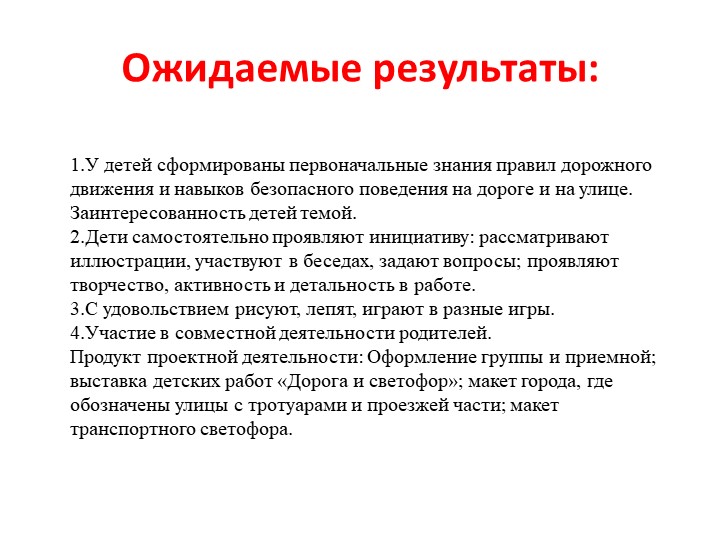 Проект по правилам дорожного движения в младшей группе "Мой друг - светофор"