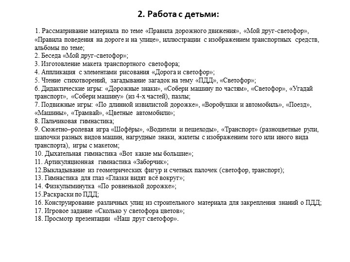 Проект по правилам дорожного движения в младшей группе "Мой друг - светофор"