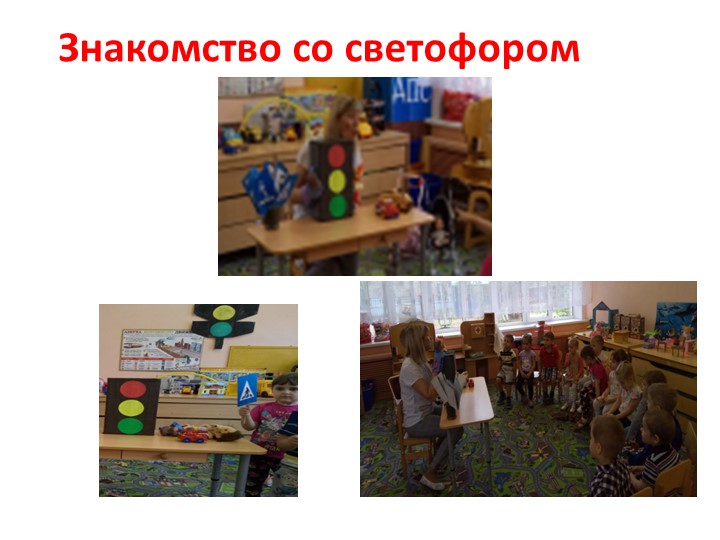 Проект по правилам дорожного движения в младшей группе "Мой друг - светофор"