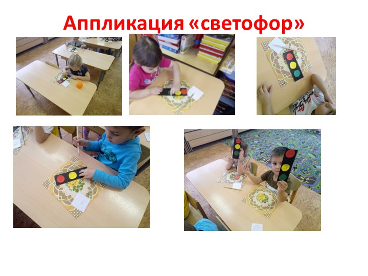 Проект по правилам дорожного движения в младшей группе "Мой друг - светофор"