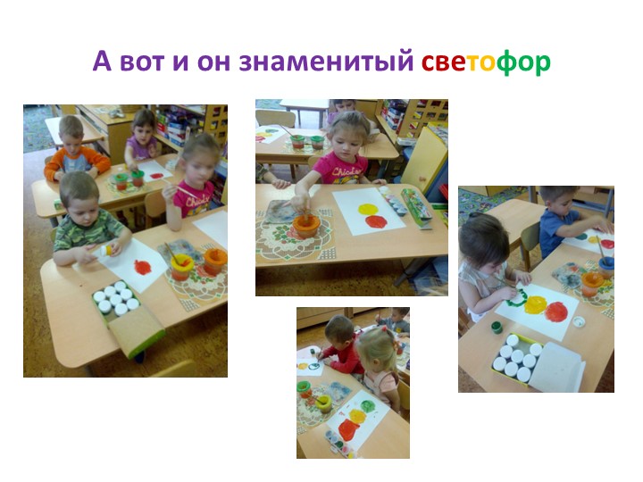 Проект по правилам дорожного движения в младшей группе "Мой друг - светофор"