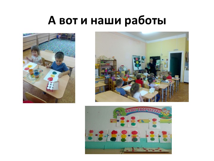 Проект по правилам дорожного движения в младшей группе "Мой друг - светофор"