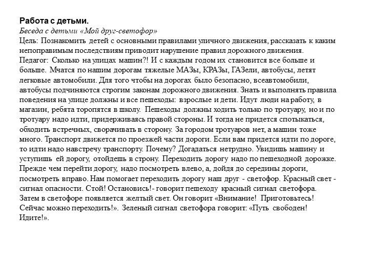 Проект по правилам дорожного движения в младшей группе "Мой друг - светофор"