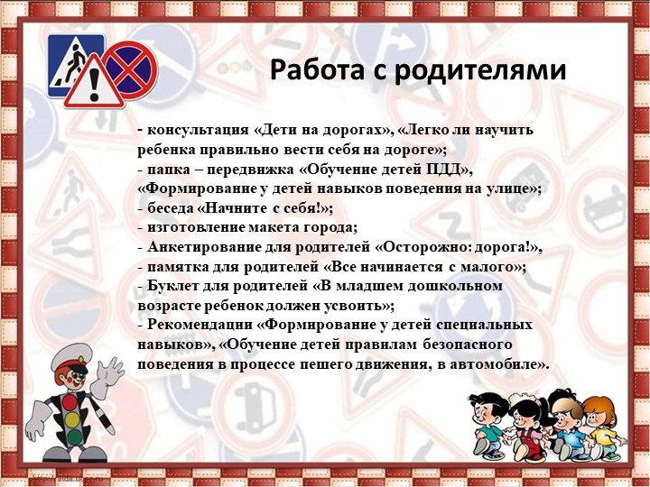 Проект по правилам дорожного движения в младшей группе "Мой друг - светофор"