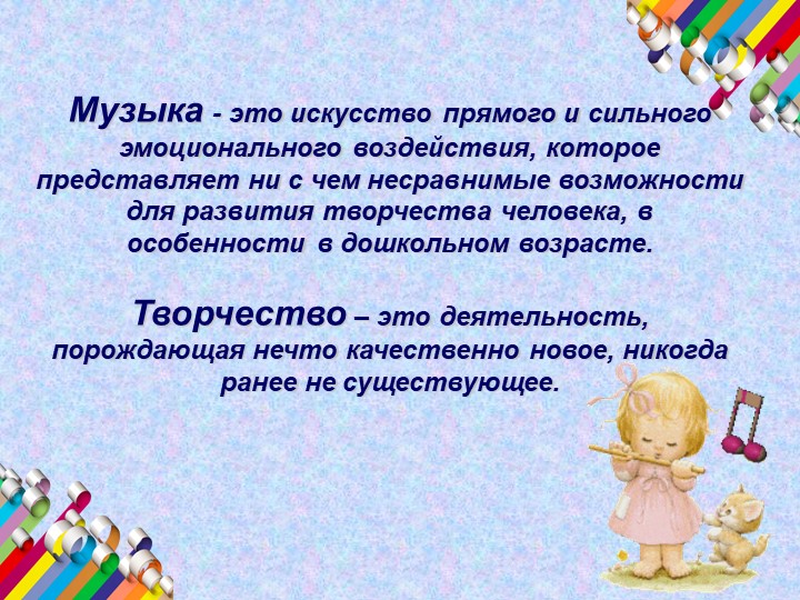 Влияние музыки на развитие творческих способностей детей дошкольного возраста