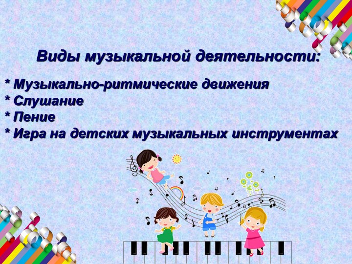 Влияние музыки на развитие творческих способностей детей дошкольного возраста