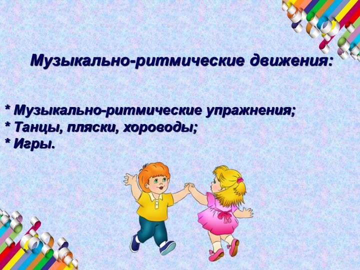 Влияние музыки на развитие творческих способностей детей дошкольного возраста